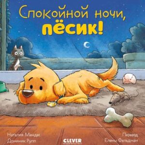 Книга Сказка на ночь. Спокойной ночи