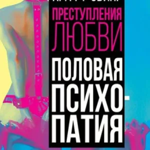 Книга Преступления любви. Половая психопатия