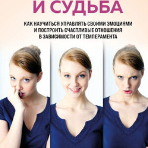 Книга Книга Эксмо Характер и судьба