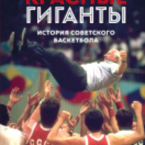 Книга Красные гиганты / 9785041880217 21век