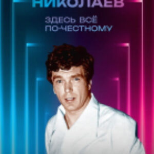 Книга Здесь все по-честному / 9785041938192 21век