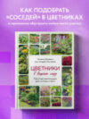 Книга Цветники в вашем саду / 9785041950682 21век