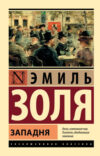Книга Западня