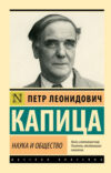 Книга Наука и общество