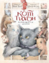 Книга Кот Тихон возвращается домой / 9785171502898 21век