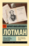 Книга Роман А.С. Пушкина Евгений Онегин: комментарий