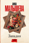 Книга Западня