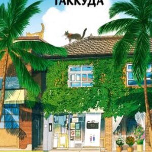 Книга Фотостудия Таккуда твердая обложка 21век