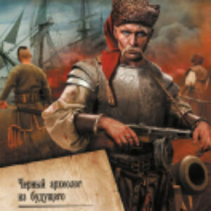 Книга Азовская альтернатива / 9785171624316 21век