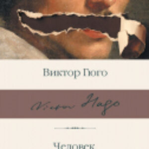 Книга Человек