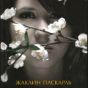 Книга Как я была принцессой / 9785367007374 21век