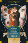 Книга Короли и капуста. Дороги судьбы / 9785389234338 21век