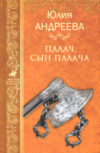Книга Палач