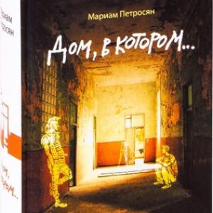 Книга Дом