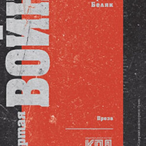 Книга Четвертая война мягкая обложка 21век