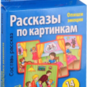 Развивающие карточки Умные игры с картами. Рассказы по картинкам 21век
