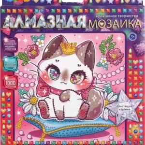 Набор алмазной вышивки Милая киска / AM20X20-CAV 21век