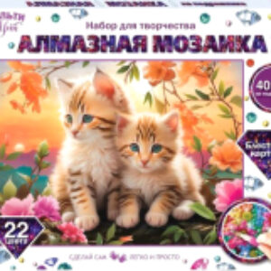 Набор алмазной вышивки Котята / AM40X50-115335 21век