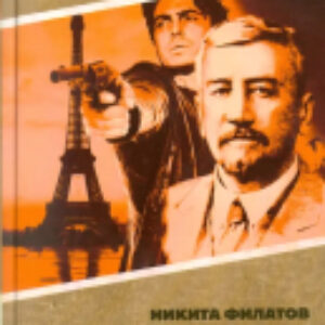 Книга Гражданин поручик 21век