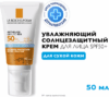 Крем солнцезащитный Anthelios увлажняющий для лица SPF 50+ 21век