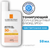 Крем-флюид солнцезащитный Anthelios тонирующий для лица SPF 50+ 21век