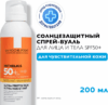 Спрей солнцезащитный Anthelios XL SPF50+ 21век