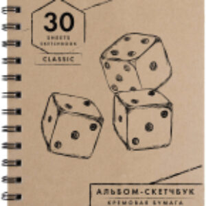 Скетчбук Art Classic / 128948 21век