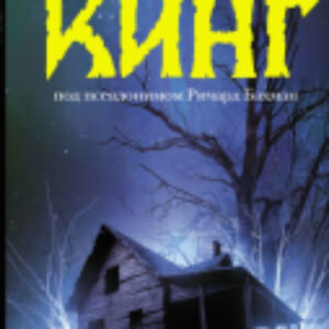 Книга Блейз 21век