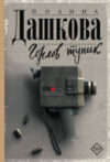 Книга Горлов тупик 21век