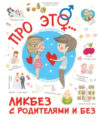 Книга Про Это 21век