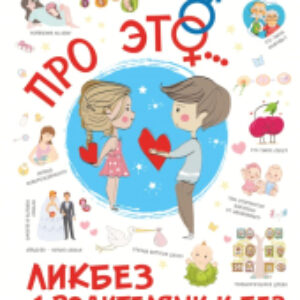 Книга Про Это 21век