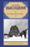 Книга Если друг оказался вдруг... 21век