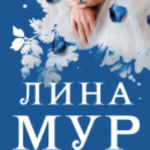 Книга За тобой 21век