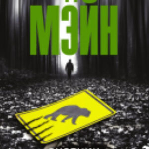 Книга Охотник 21век