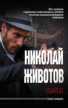 Книга Убийца 21век