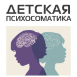 Книга Детская психосоматика. Подробное руководство по диагн. и терапии 21век