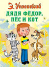 Книга Дядя Федор