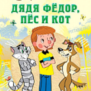 Книга Дядя Федор