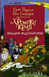 Книга Последний воздушный пират 21век