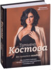 Книга Все начнется сегодня. Как наладить питание 21век