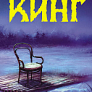 Книга Команда скелетов 21век