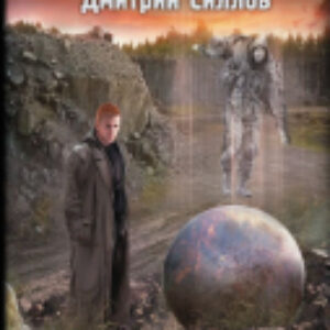 Книга Закон Шухарта 21век