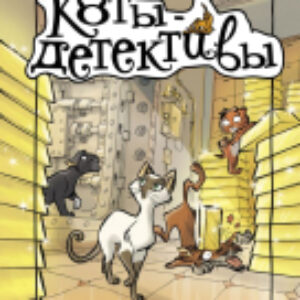 Книга Громкое преступление в парижском банке 21век