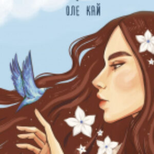 Книга Вернись