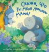 Книга Скажи