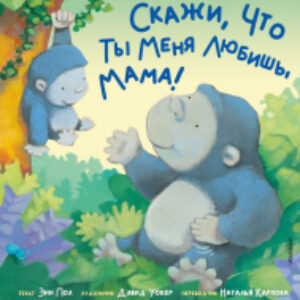 Книга Скажи