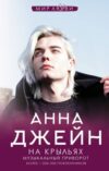 Книга На крыльях. Музыкальный приворот 21век