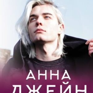 Книга На крыльях. Музыкальный приворот 21век