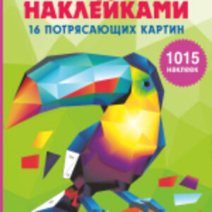 Раскраска Животные 21век