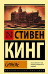 Книга Сияние 21век